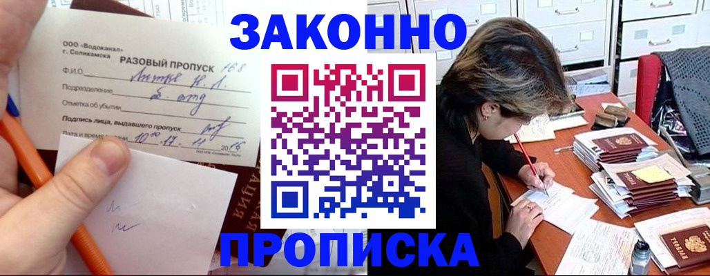 прописка для работы в Кропоткине
