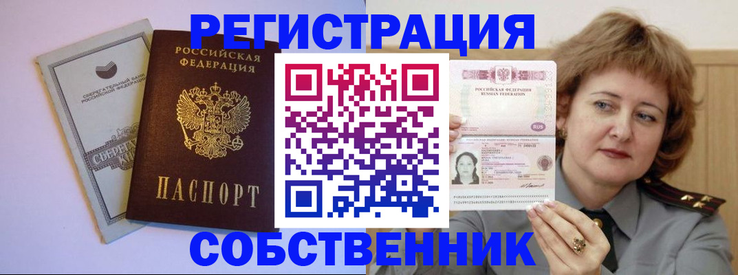 временная регистрация для всех в Кропоткине