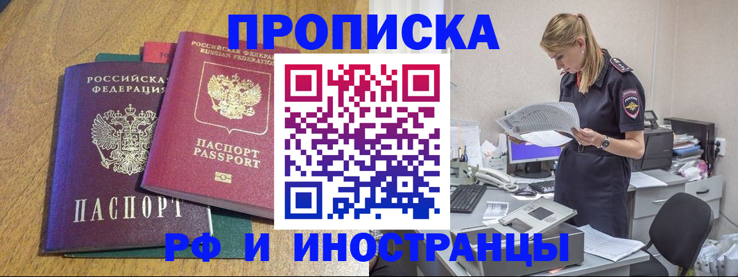 прописка поиск в Кропоткине