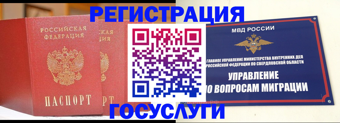 прописка для работы в Кропоткине