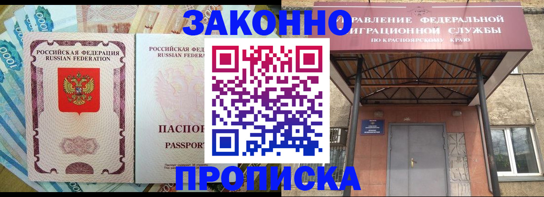 временная регистрация гарантия в Кропоткине